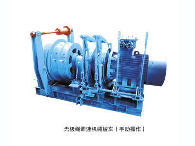 無極繩調(diào)速機(jī)械絞車